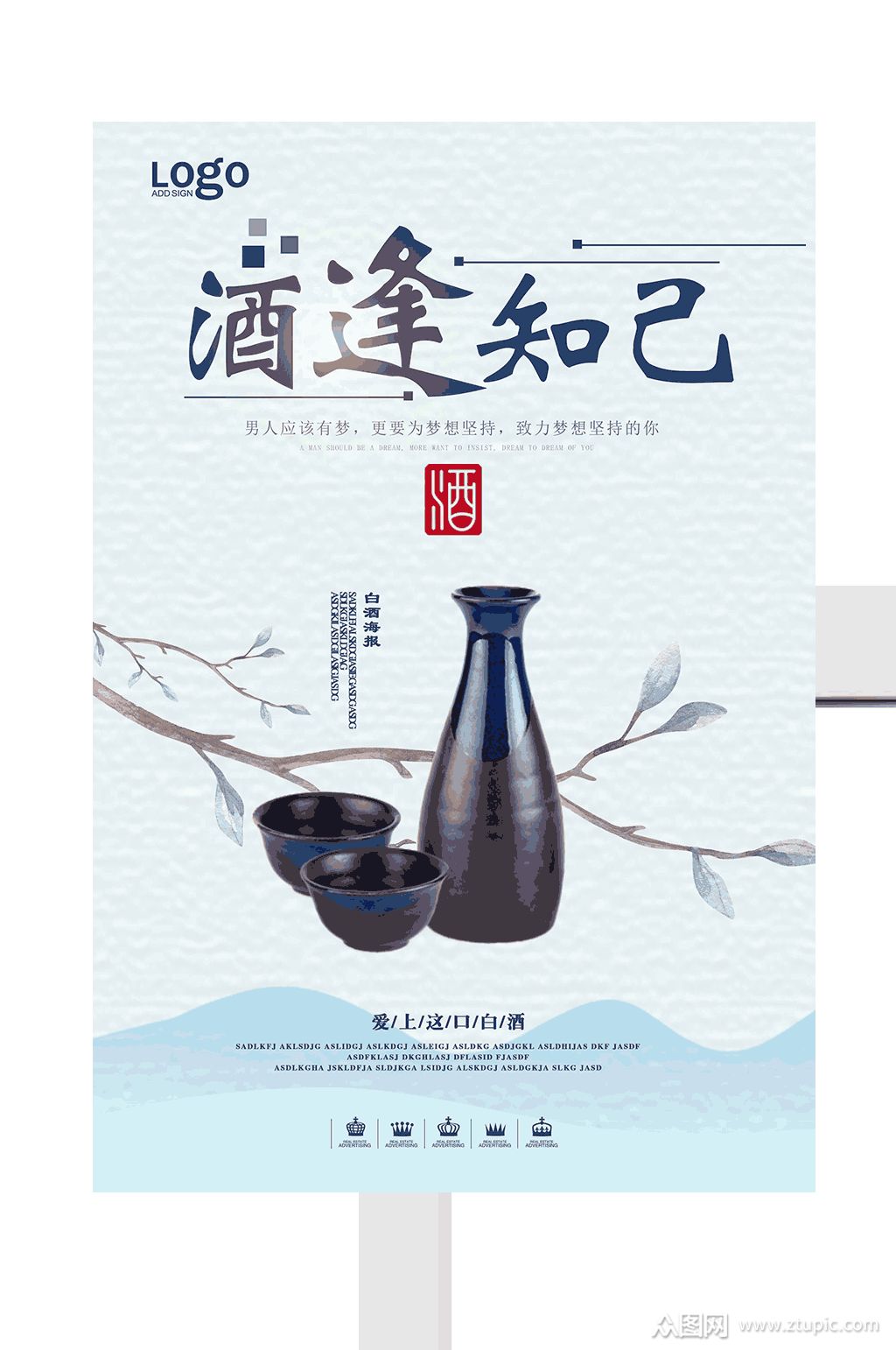 白酒海报图片素材