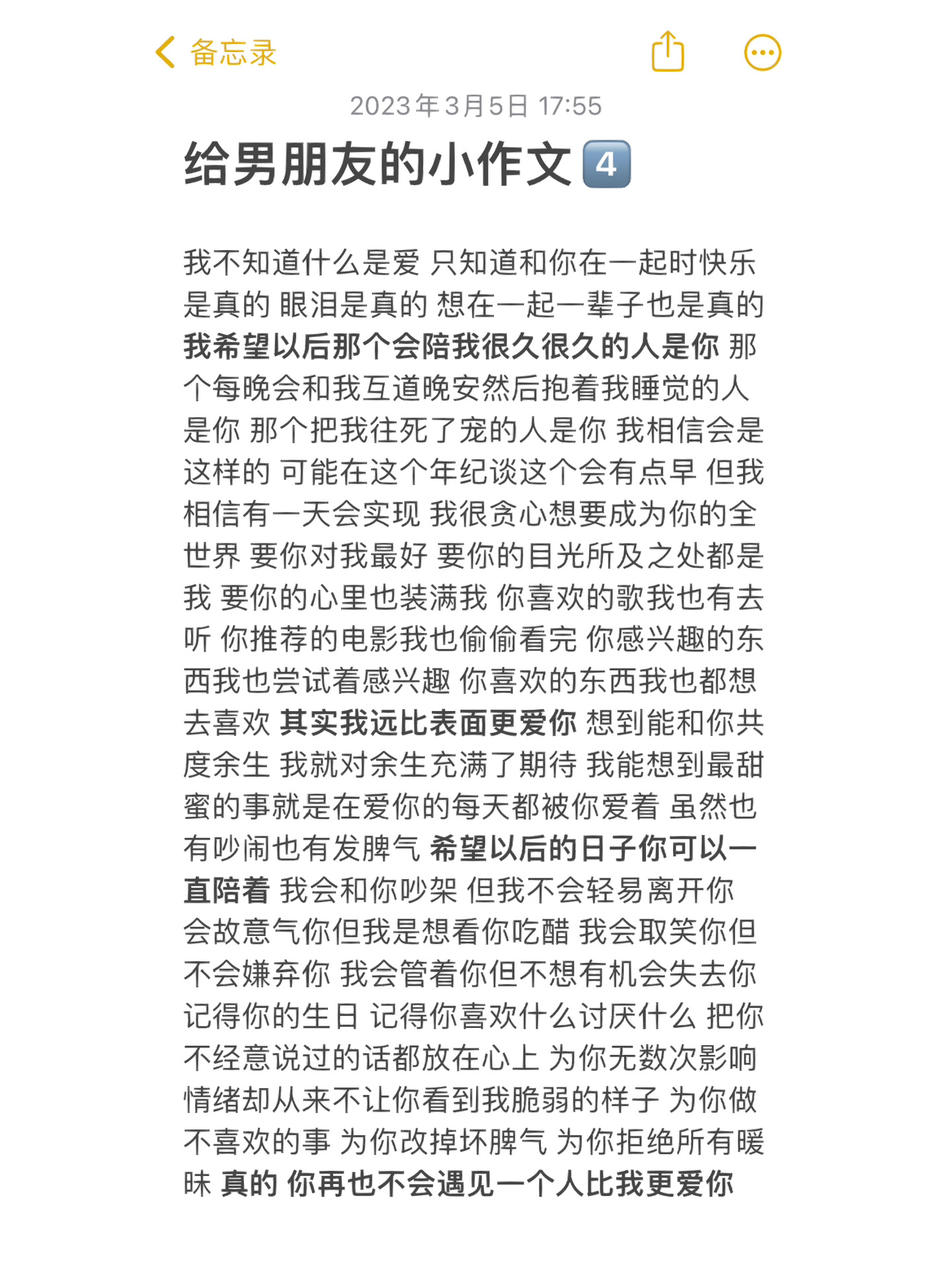给男朋友的小作文41566 爱从来不是选择 也不是不合适就分手 腻了