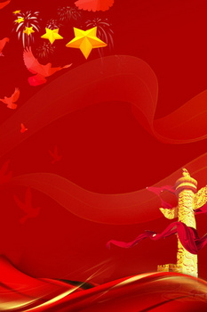 红色大气国庆节党政宣传背景