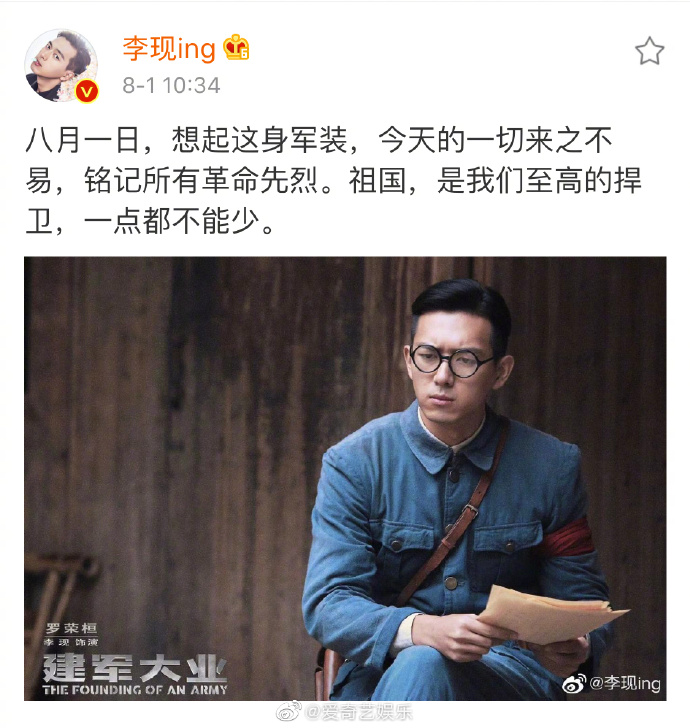 李现军装# 今日,#李现[超话]# 在微博晒出. 来自爱奇艺娱乐 - 微博
