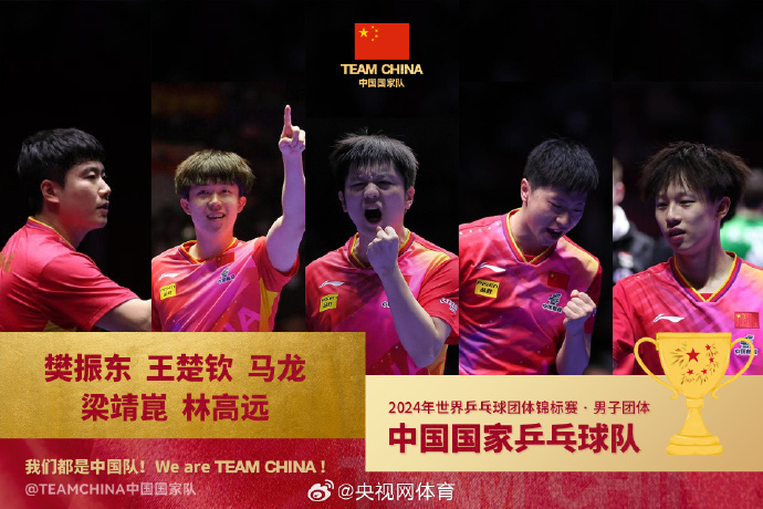 国乒男团世乒赛冠军##国乒男团vs法国男团##国乒男团11连冠