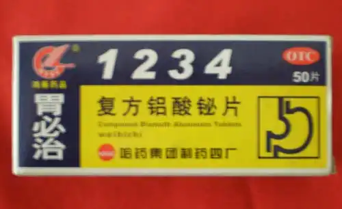 胃必治复方铝酸铋片