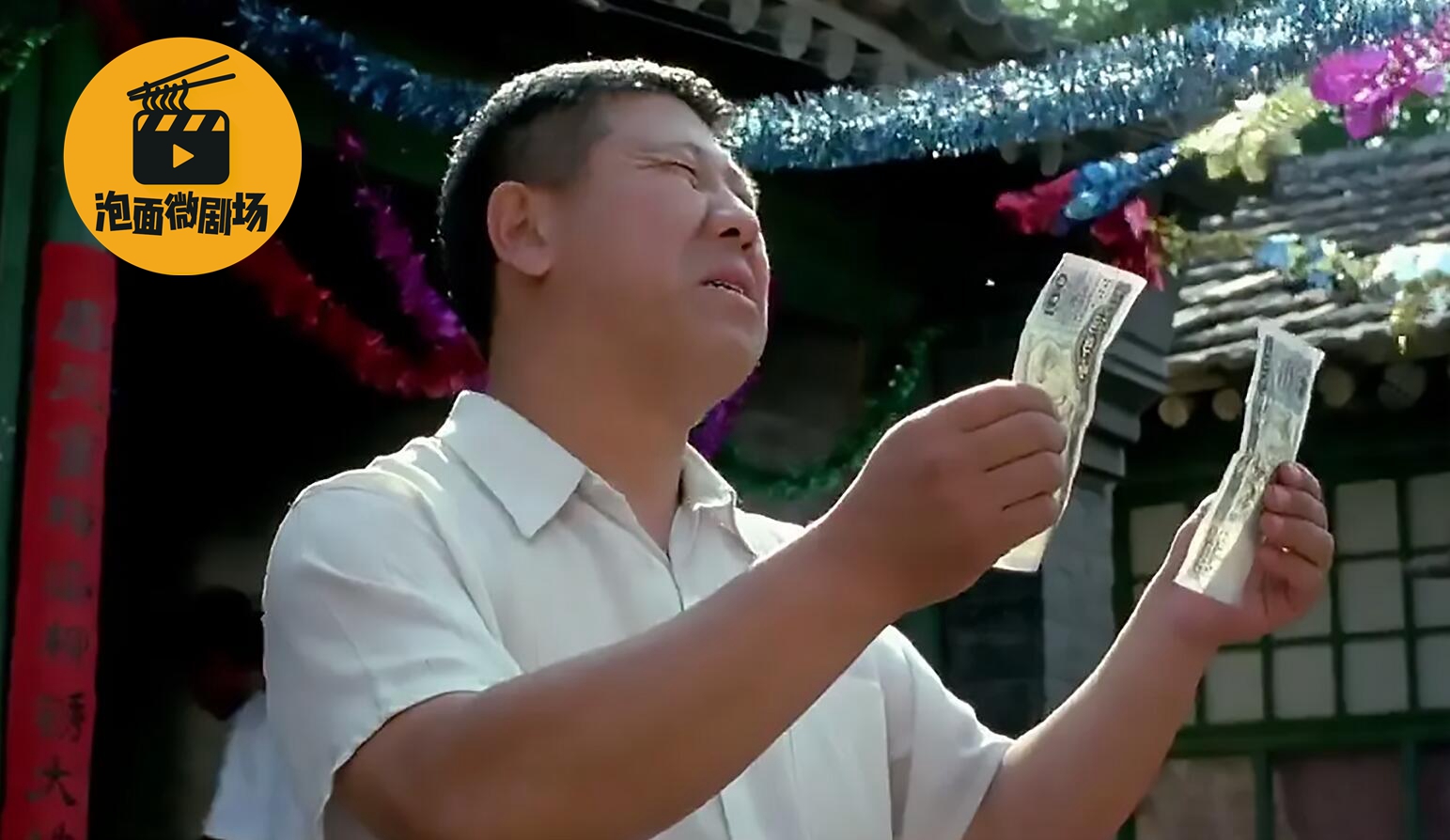 90年代的农村暴发户有多得瑟有钱就目中无人一部国产喜剧电影