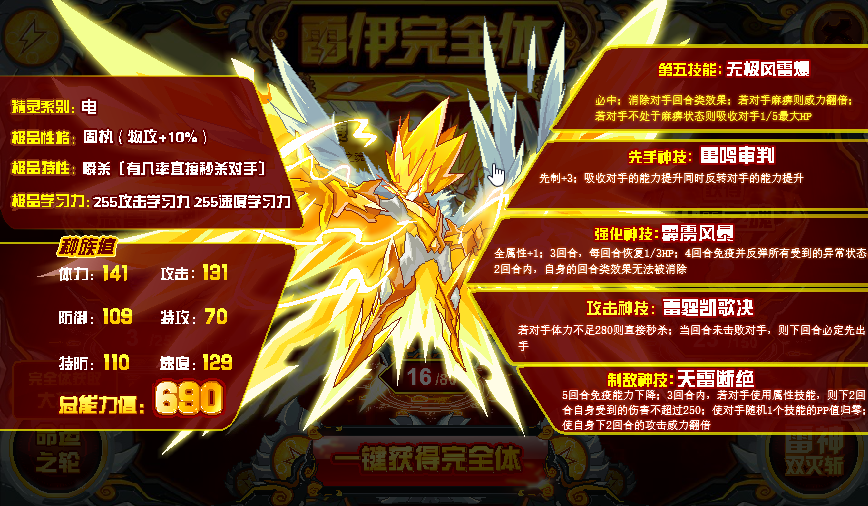 赛尔号雷神雷伊完全体能力值