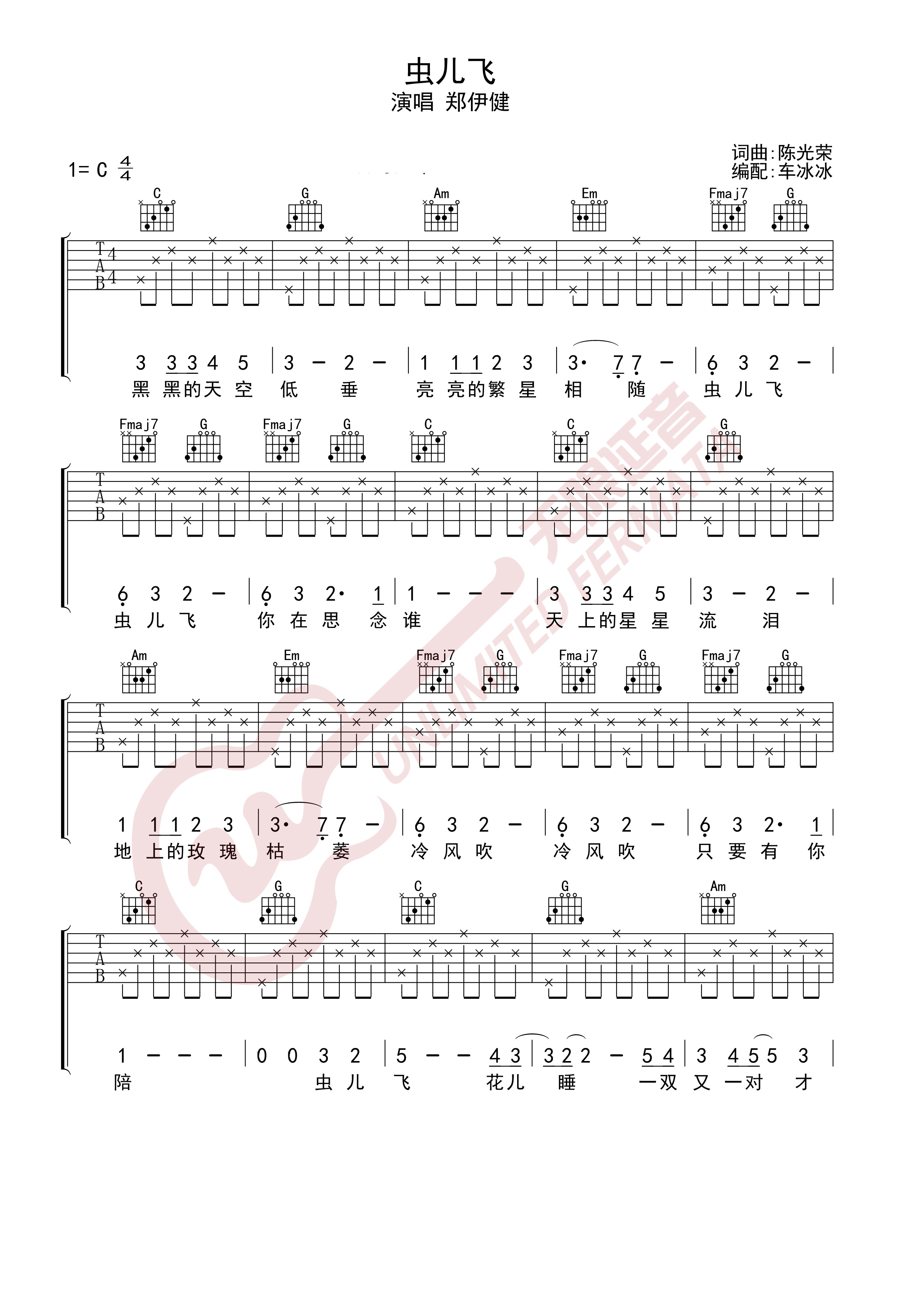 虫儿飞 新手入门 吉他谱