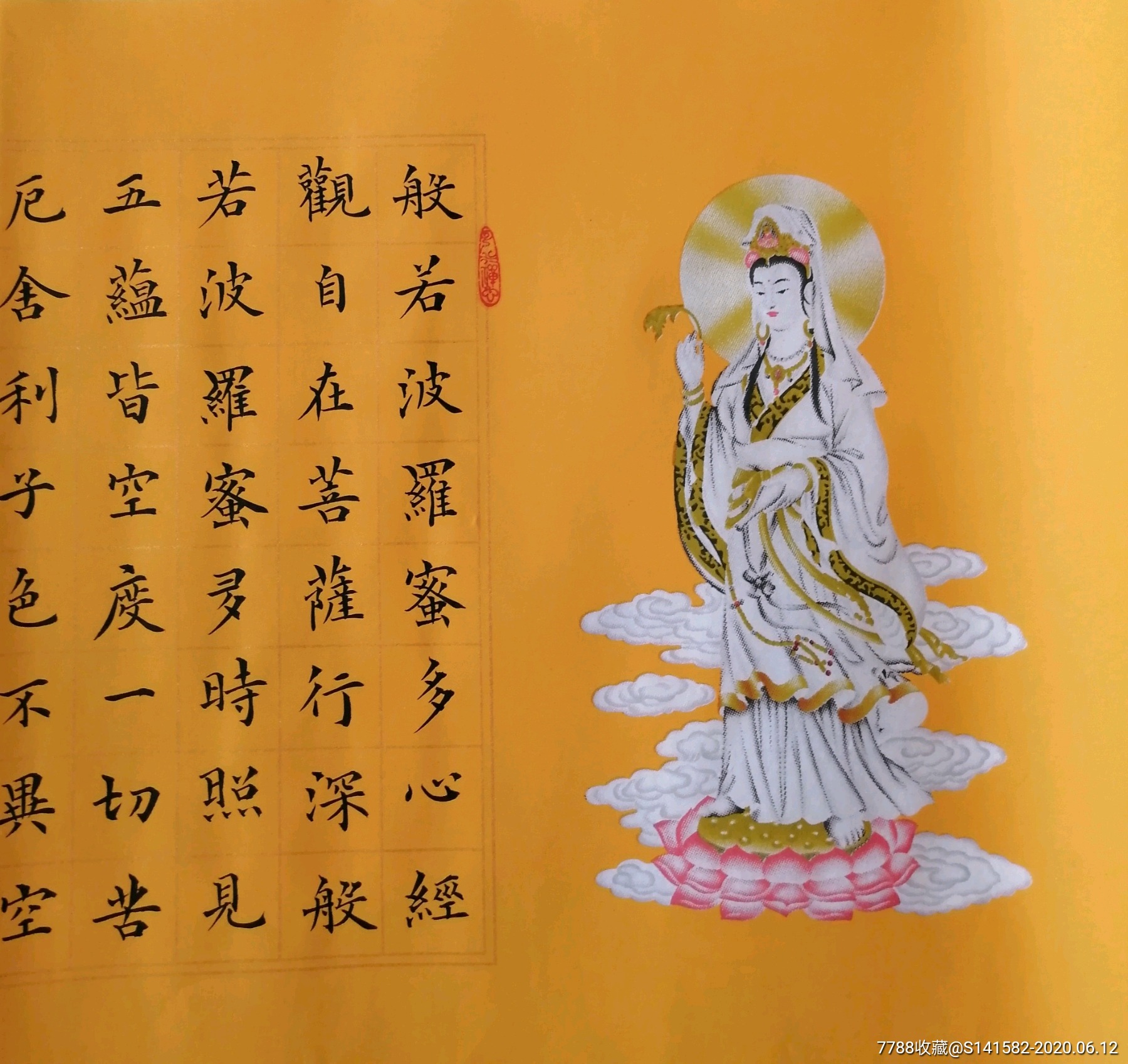 腊染宣34x138cm观音心经