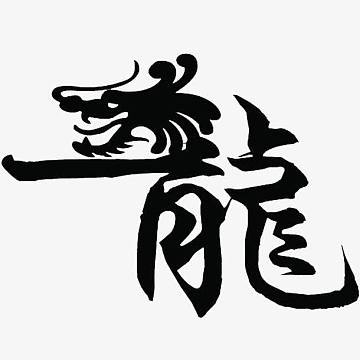 风端午节花纹纹理平面广告aijpg商务中国龙背景素材psdjpg美食食物