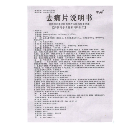 去痛片(平光)(去痛片)_价格_说明书_功效_副作用_康太太网上药店