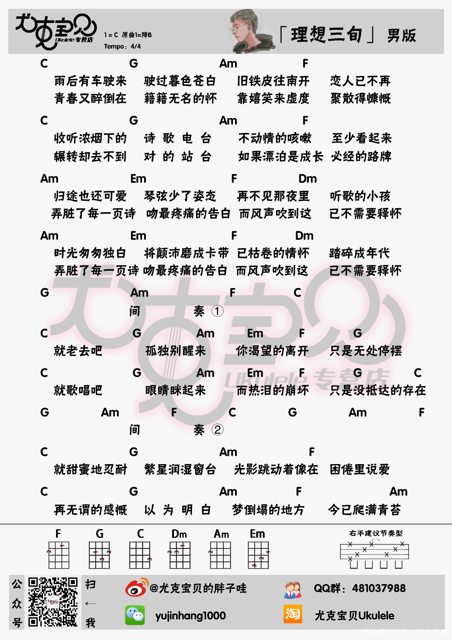 00元理想三旬曲谱理想三旬尤克里里谱尤克里里c调打谱啦0浏览2023-09