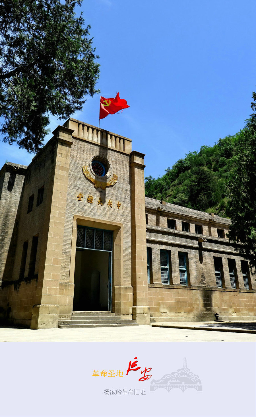 【革命圣地---延安】