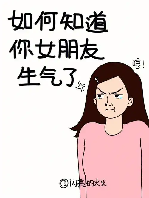 哈哈哈#内容过于真实  #搞笑漫画  #原创漫画  #女朋友生气了怎么办