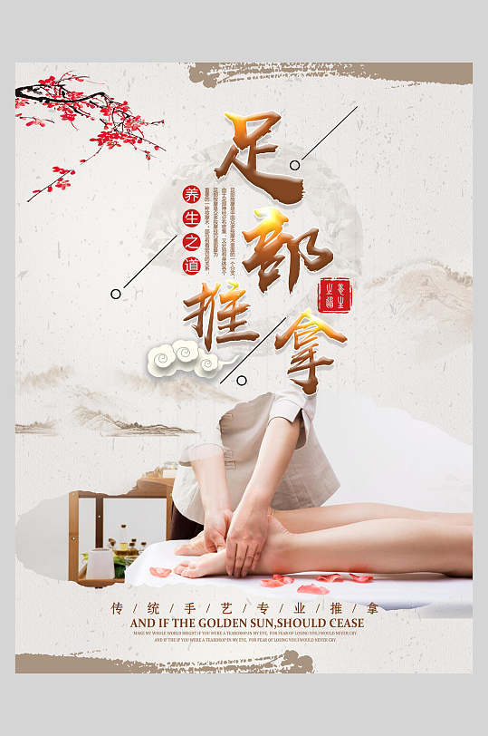 简洁插画足部推拿脚底按摩足浴海报