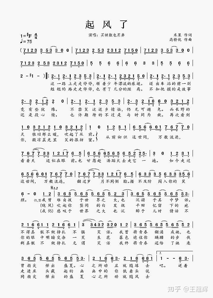起风了简谱