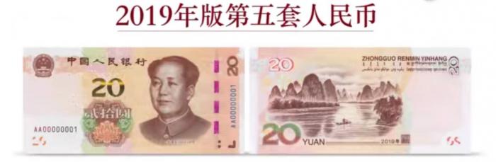 近期,中国人民银行就宣布将于2019年8月30日发行2019年版第五套人民币