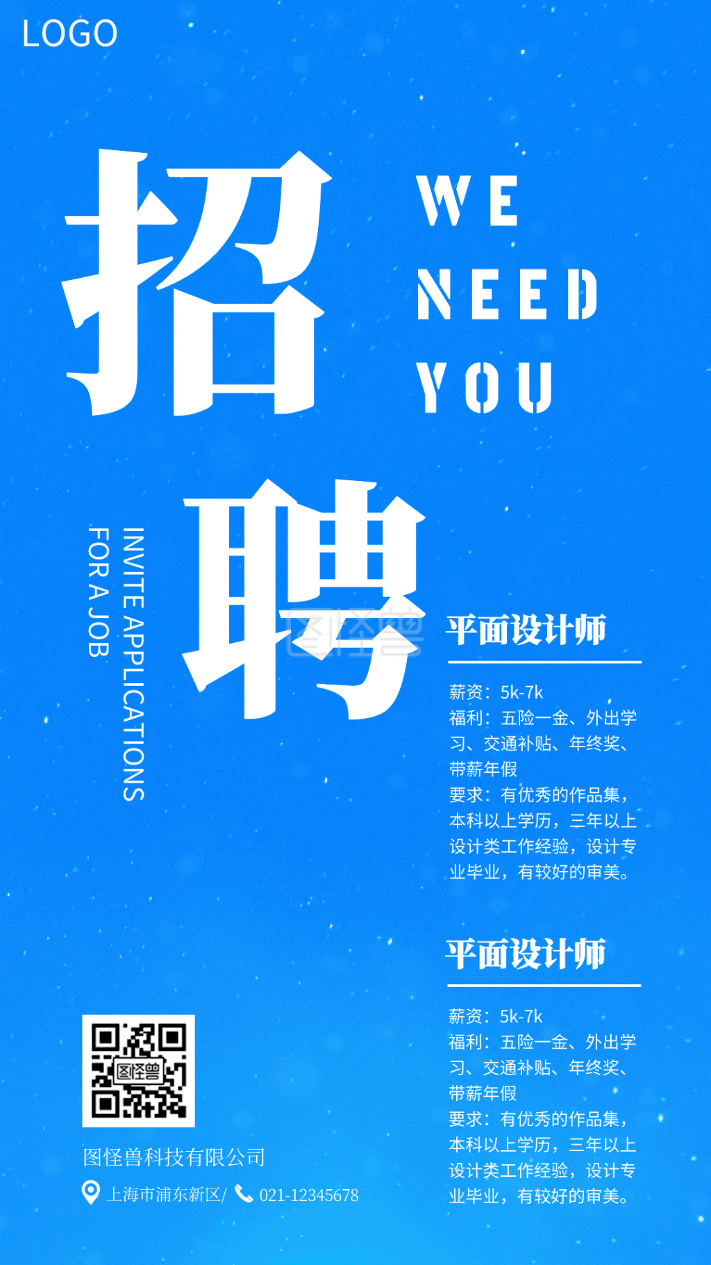 创意简约流体招聘动态背景