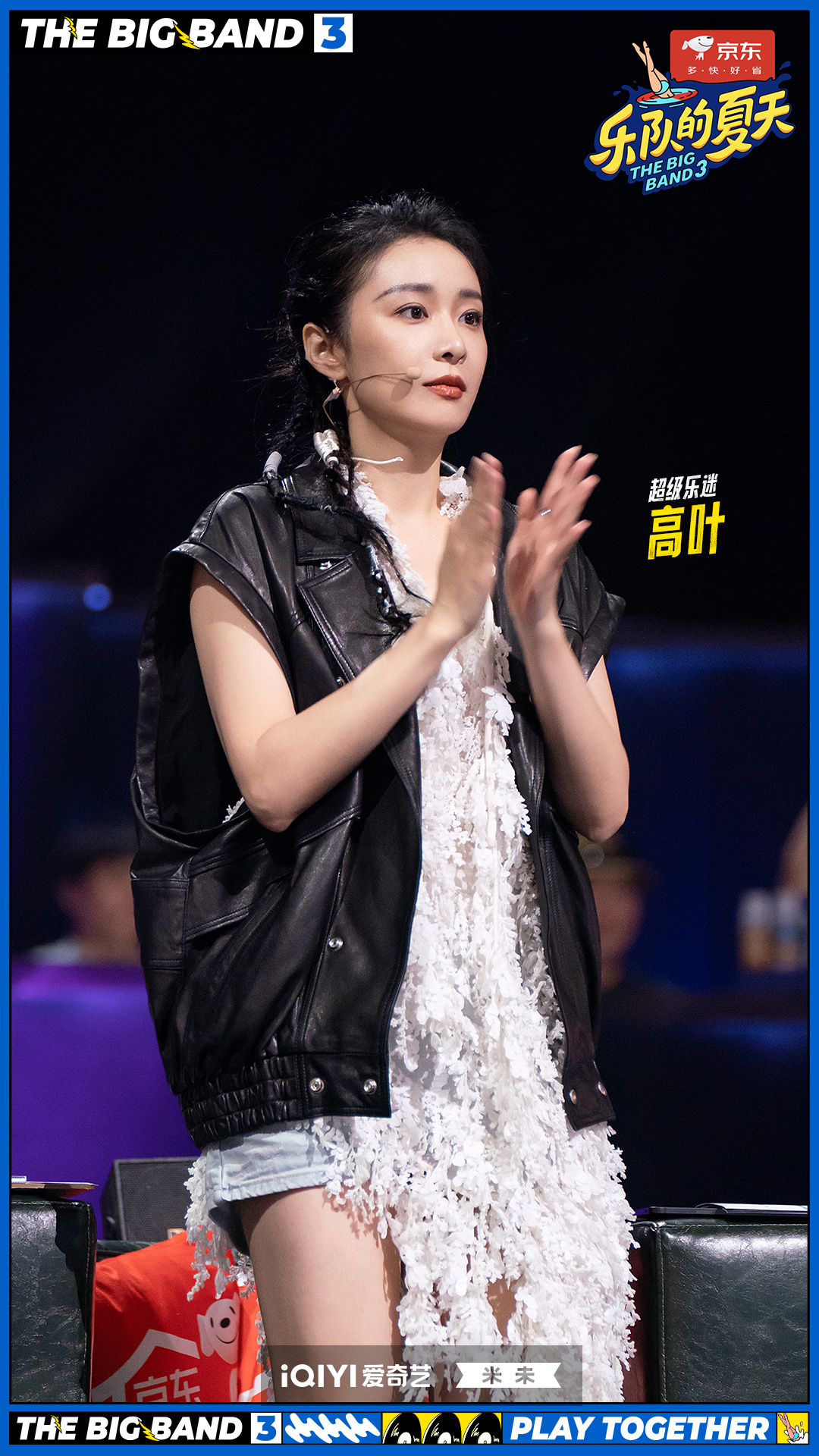 乐队的夏天3今日开播# 超级乐迷@高叶chloe 就坐!