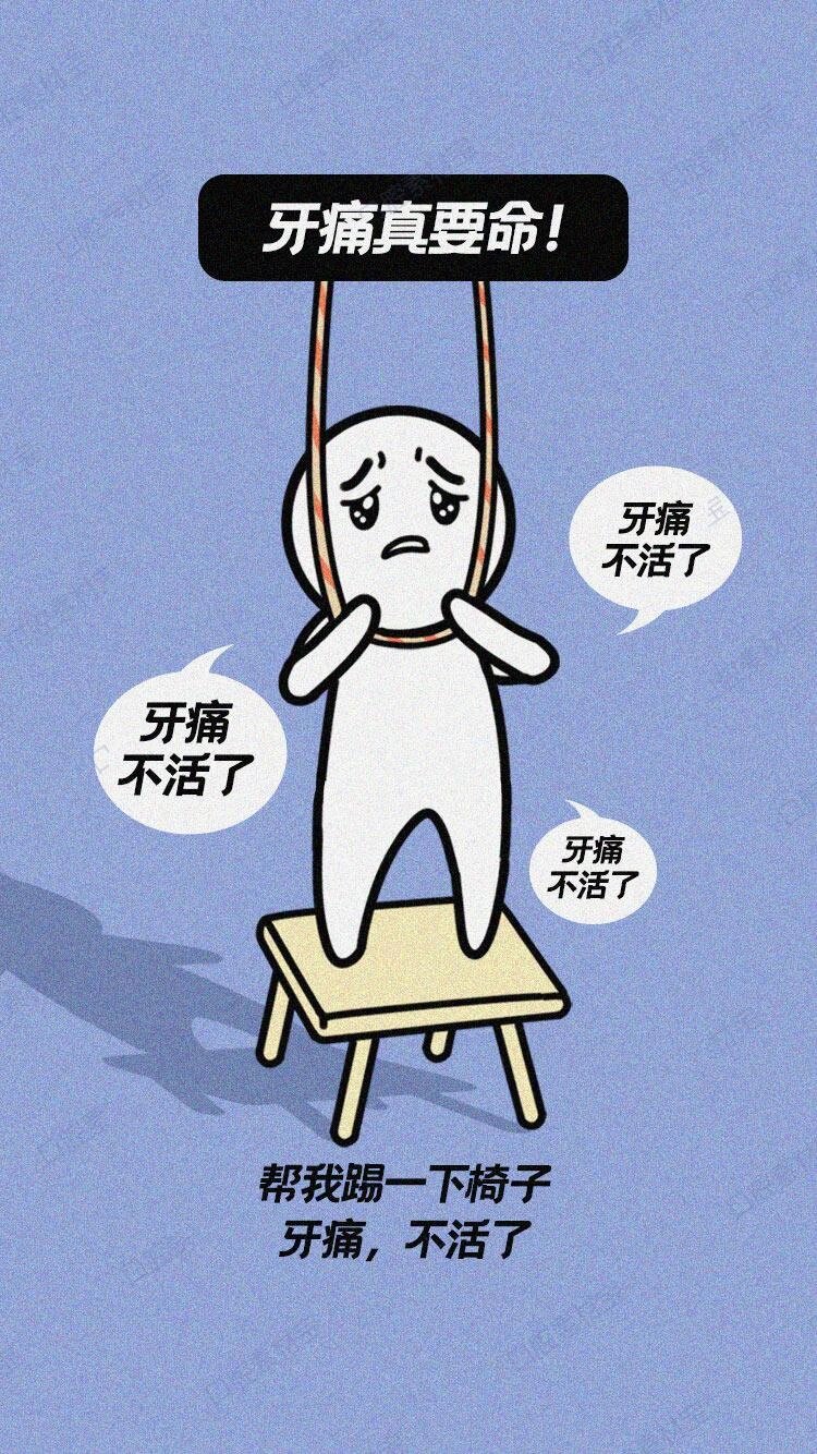 牙痛中,牙痛表情包 牙说:我不疼你,谁疼你!