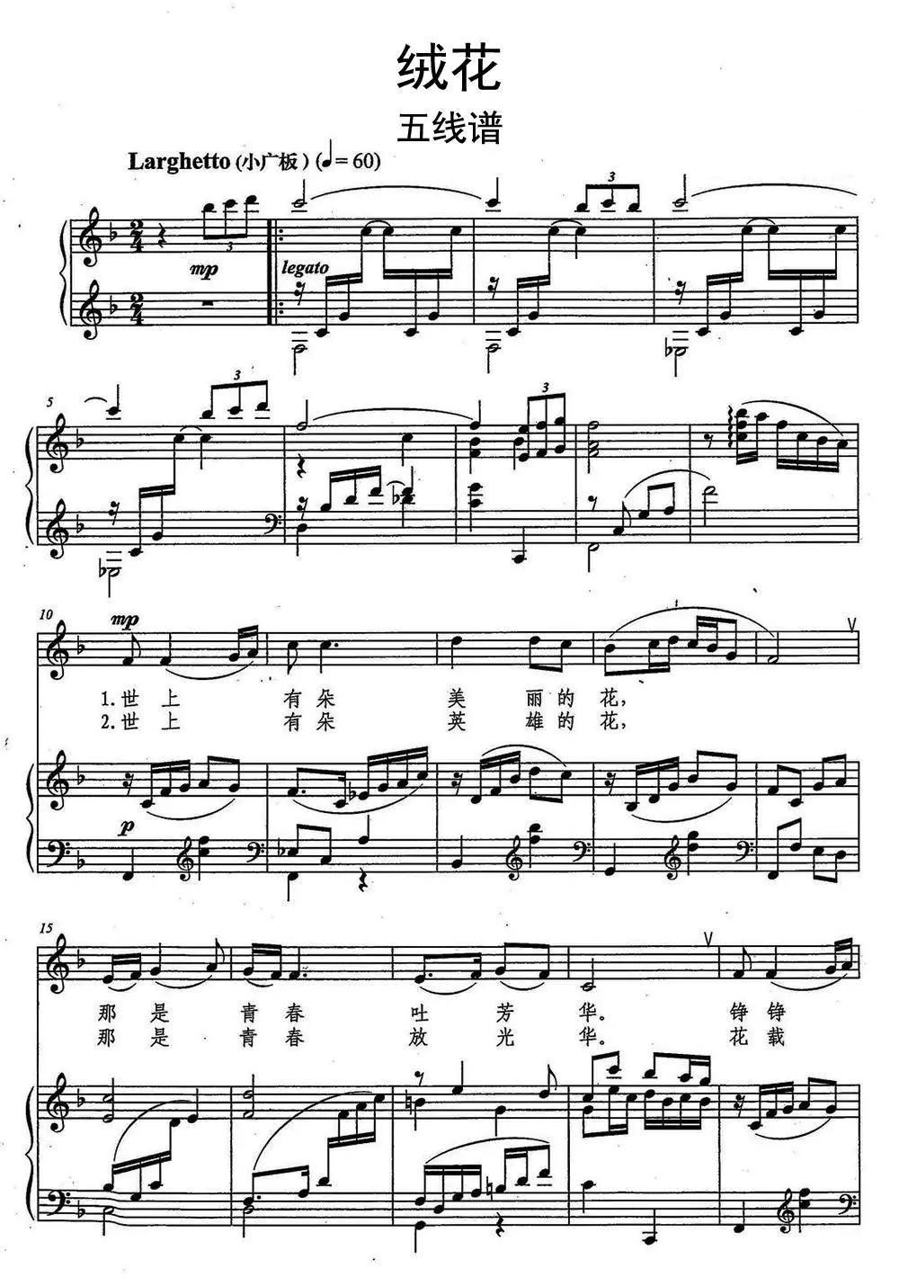 绒花五线谱乐谱