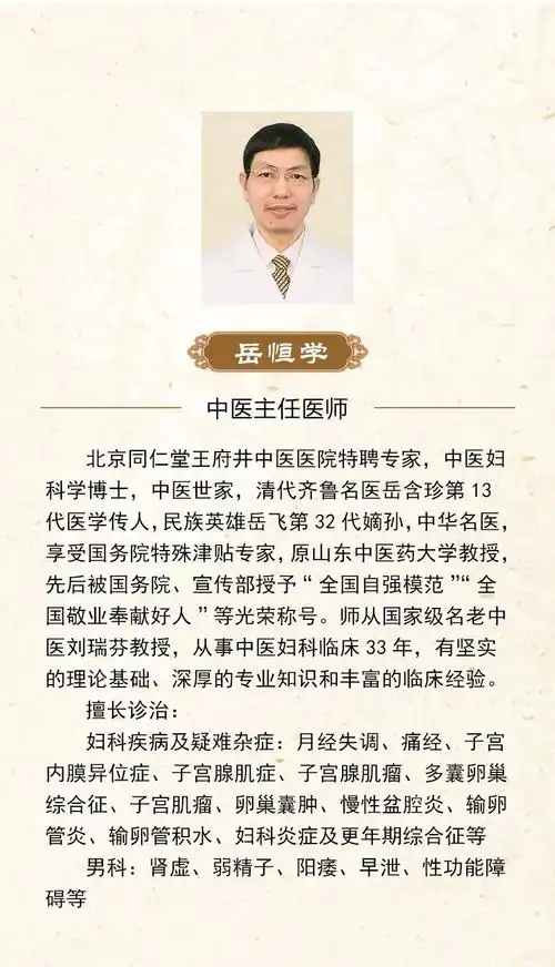 我院特聘专家岳恒学中医主任医师简介