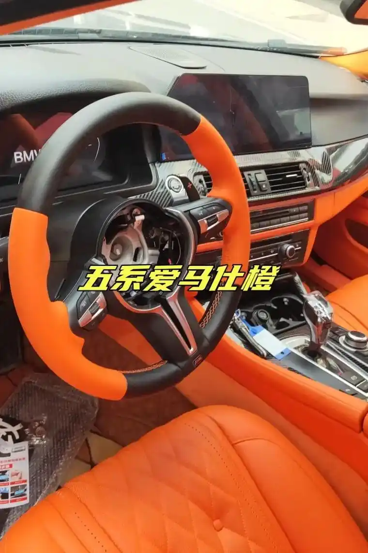 宝马5系爱马仕橙内饰升级,仿佛进入了奇幻的 - 抖音