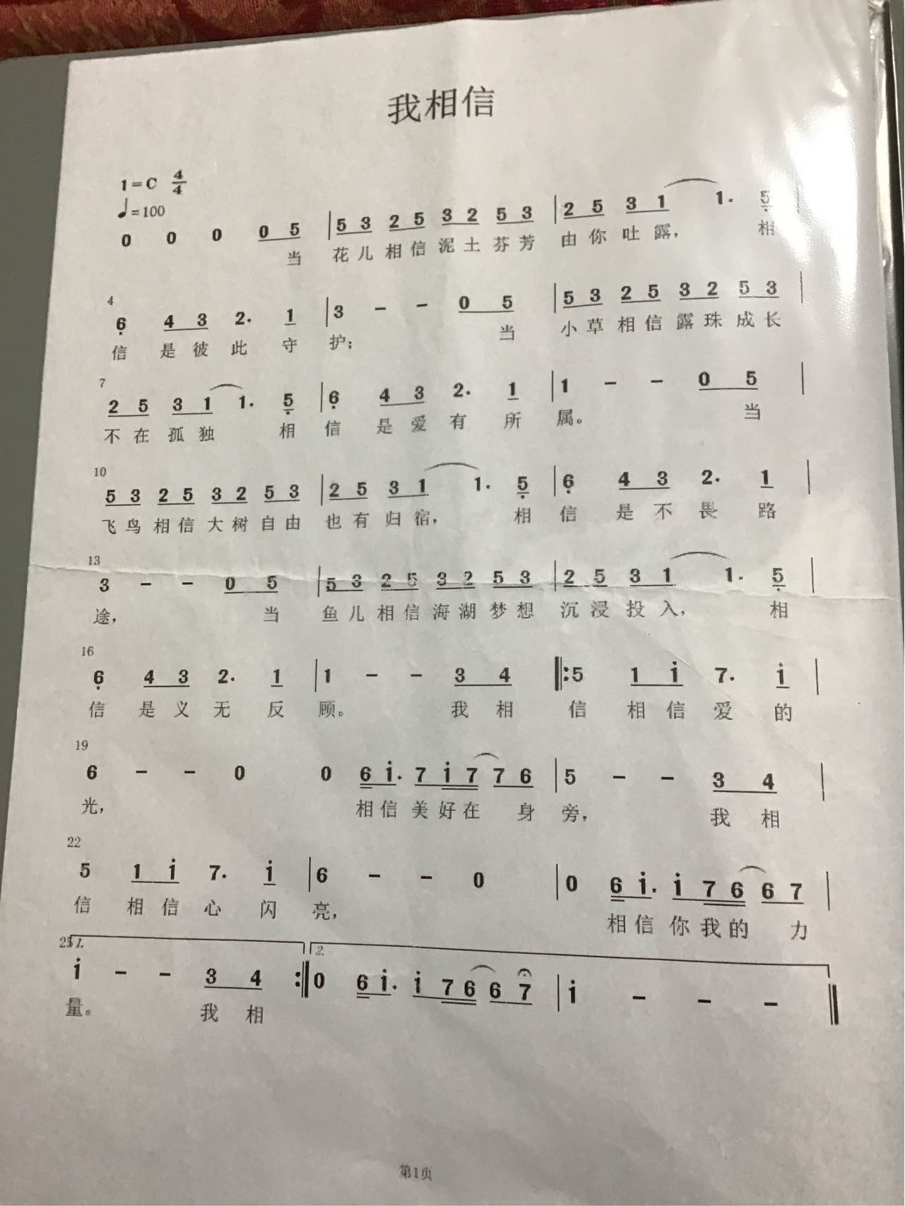 我相信童声合唱版乐谱