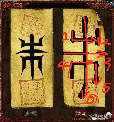 四级符文画法详解