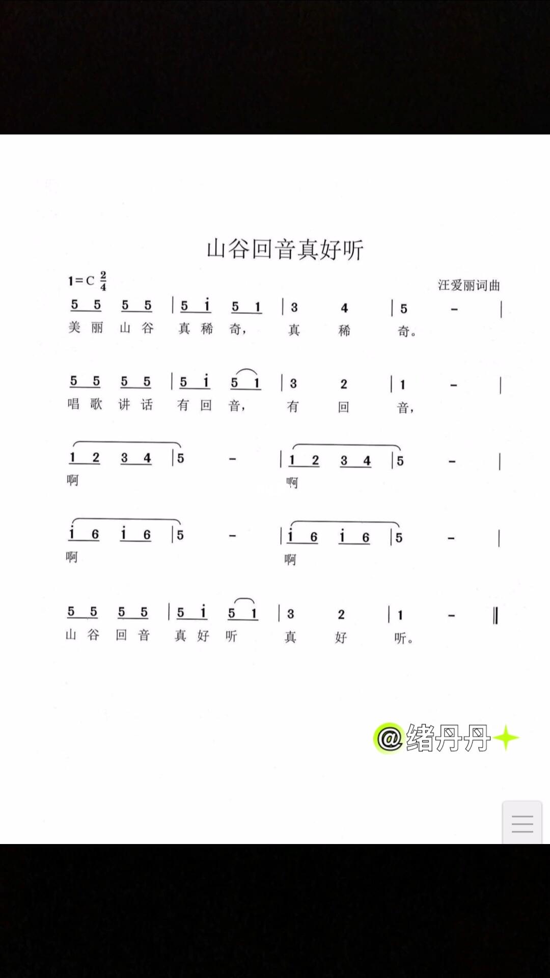 儿歌山谷回音真好听150