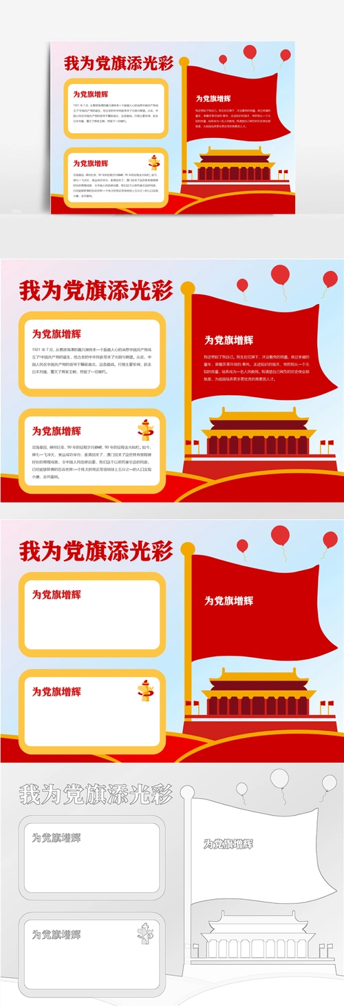 我为党旗添光彩电子小报