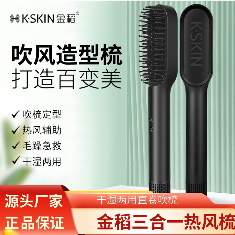 金稻热风梳吹干/直/卷造型三合一家用直发梳卷发棒造型梳不伤发梳