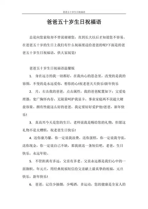 祝福语爸爸五十岁生日祝福语