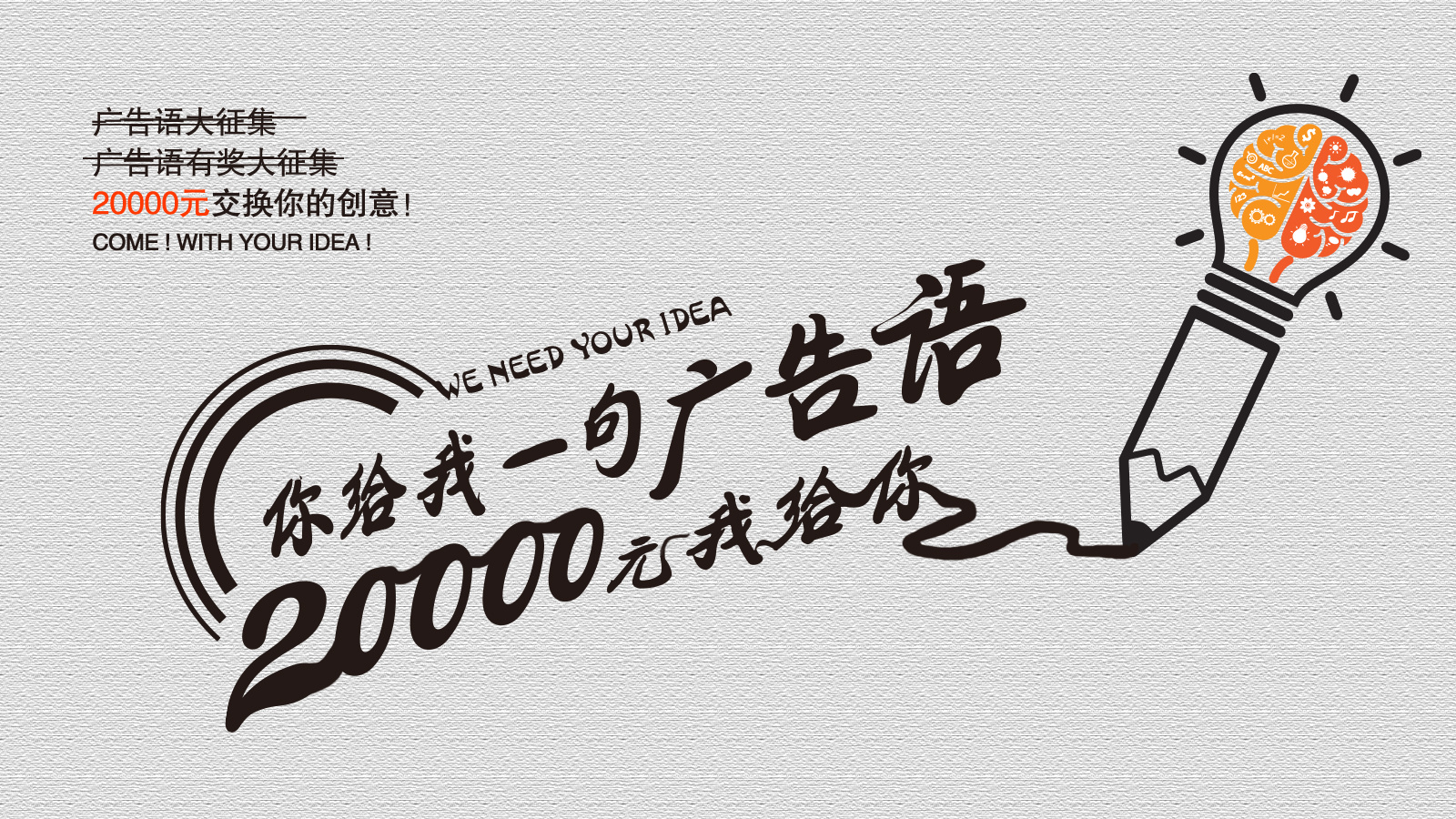 广告语征集标题设计|平面|字体/字形|阿小毛 - 原创作品 - 站酷 (zcoo