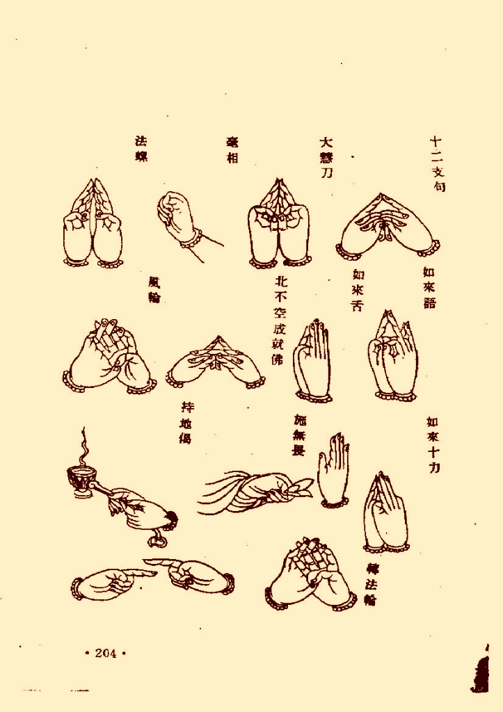 佛教中超拨都写什么(传统文化《佛家大手印》整理)_i体育