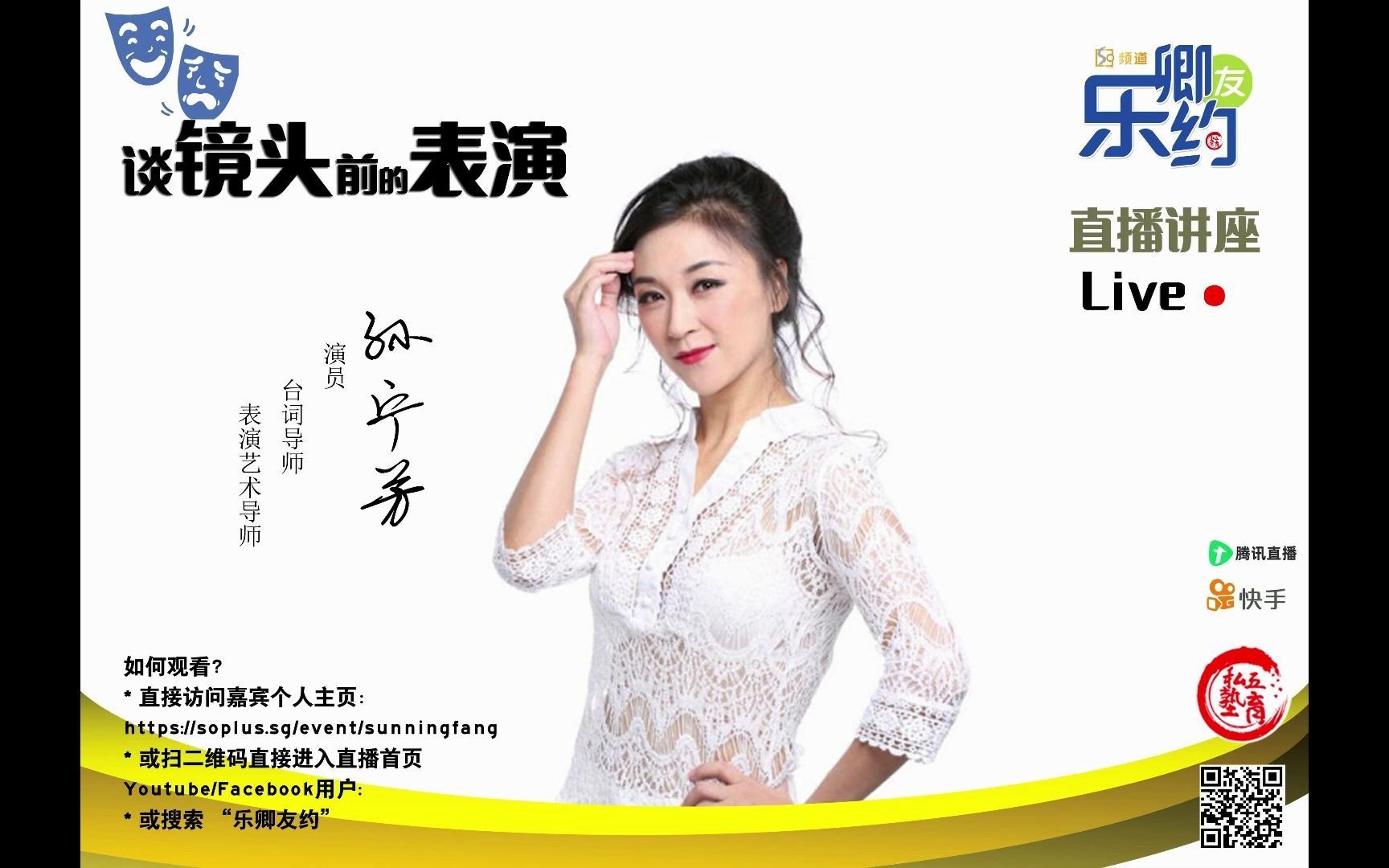 孙宁芳【 表演导师 】～ 谈镜头前的表演