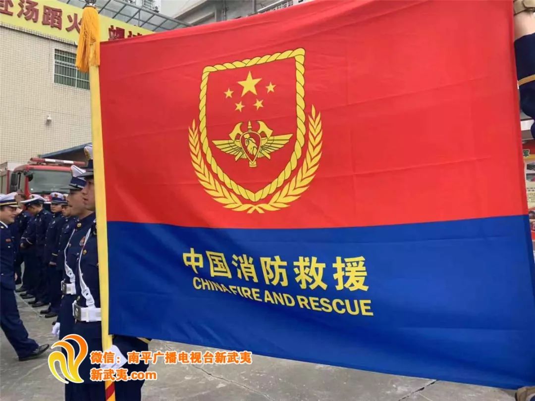 刚刚〉南平消防救援支队举行迎旗,授衔和换装仪式_训词