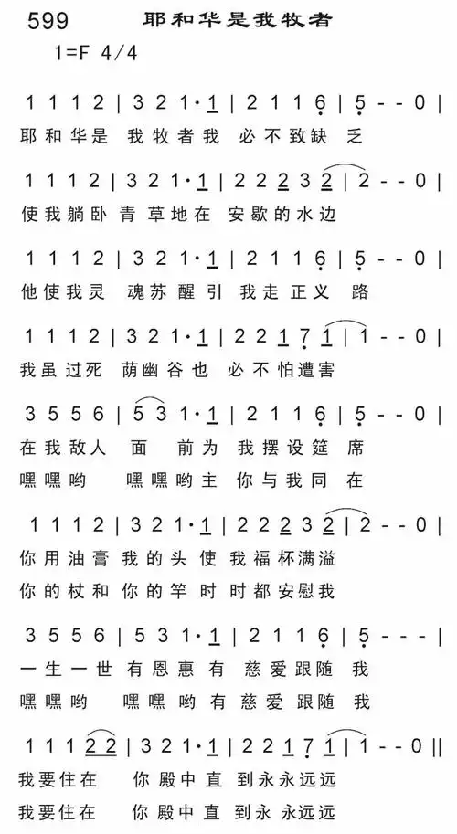 耶和华是我牧者) / 南窗听雨编辑相关歌谱:[简谱]第646首 -耶和华适