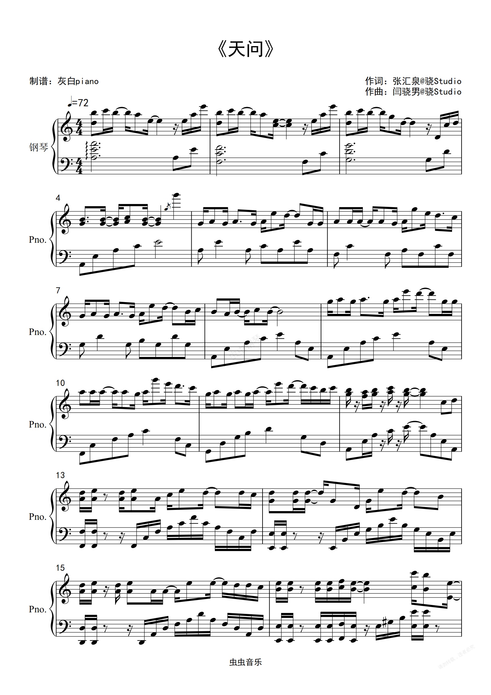 山河令主题曲天问c调简易优美完整编配灰白piano