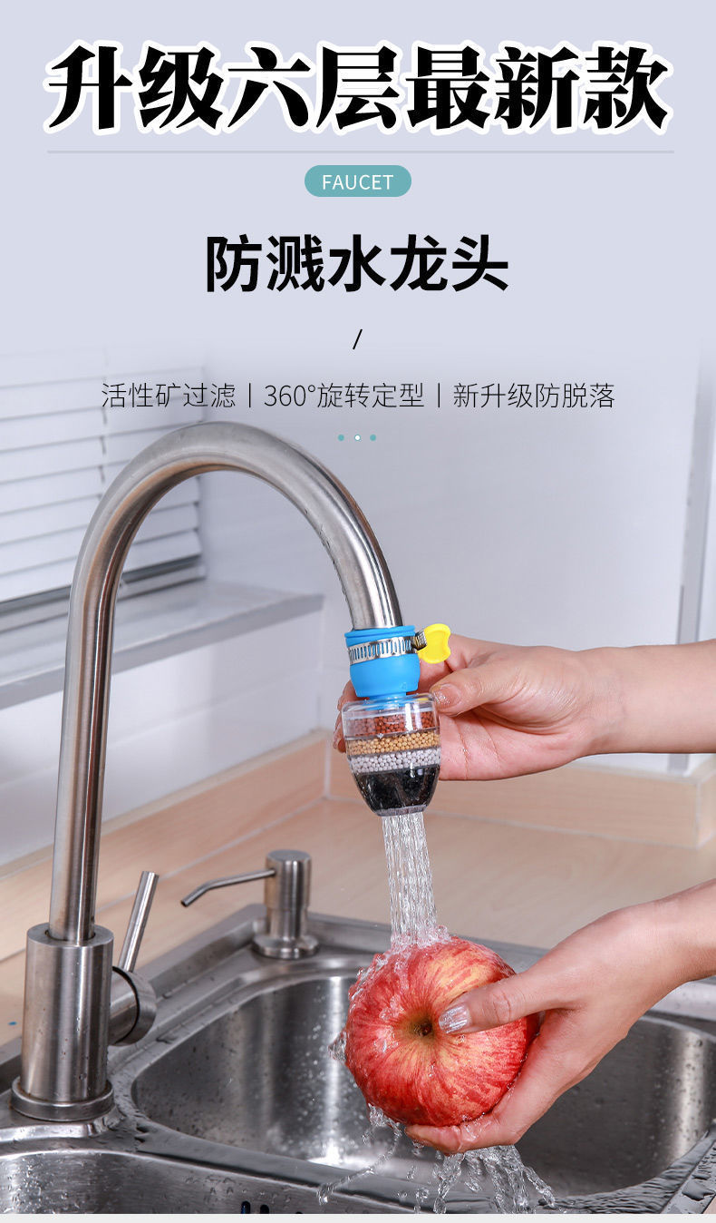 六层精滤防溅水过滤家用厨房井水花洒水龙头净水多功节水过滤喷头