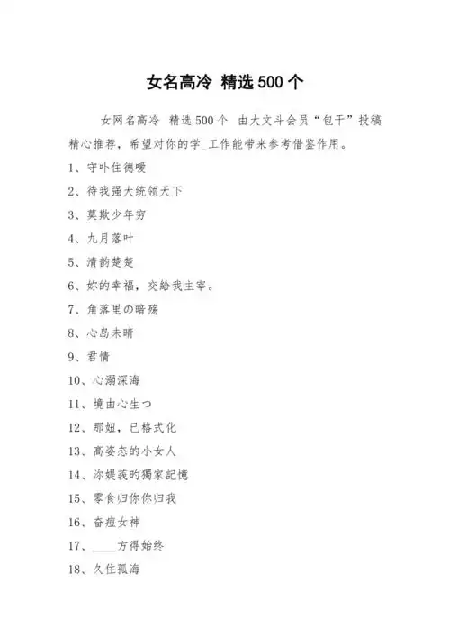 女名高冷精选500个