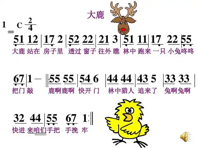 小学二年级音乐《大鹿》课件ppt