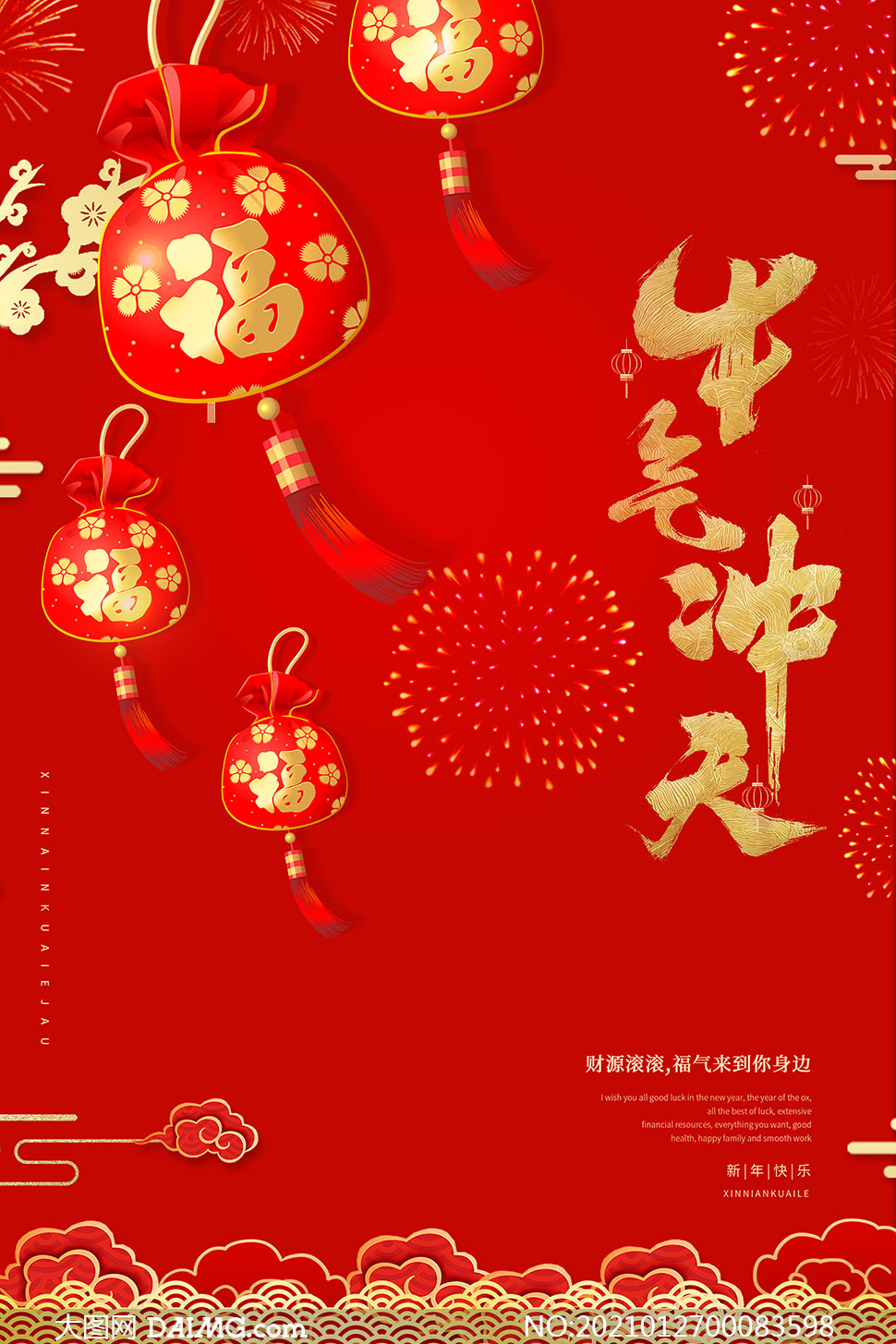 2021牛气冲天春节宣传单设计psd素材
