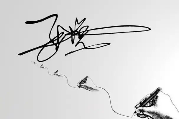 永久免费设计签名,你留名我设计