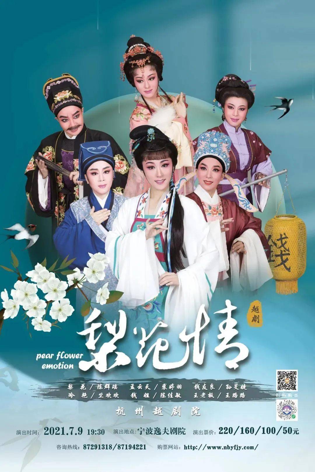 19:30剧目:《珍珠塔》演员:吴素飞,张露萍,陈佳敏等单位:杭州越剧院