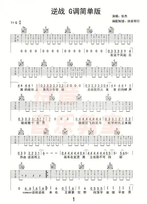 逆战吉他谱g调简单版