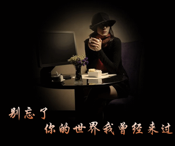 有一种液体叫眼泪;有一种感觉叫心碎; - 只想珍惜你的日志 - 网易博客