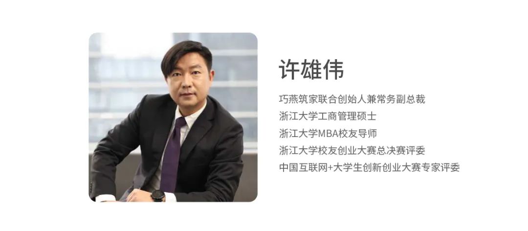 浙大mba校友参访巧燕筑家