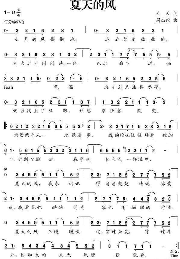 夏天的风简谱简谱