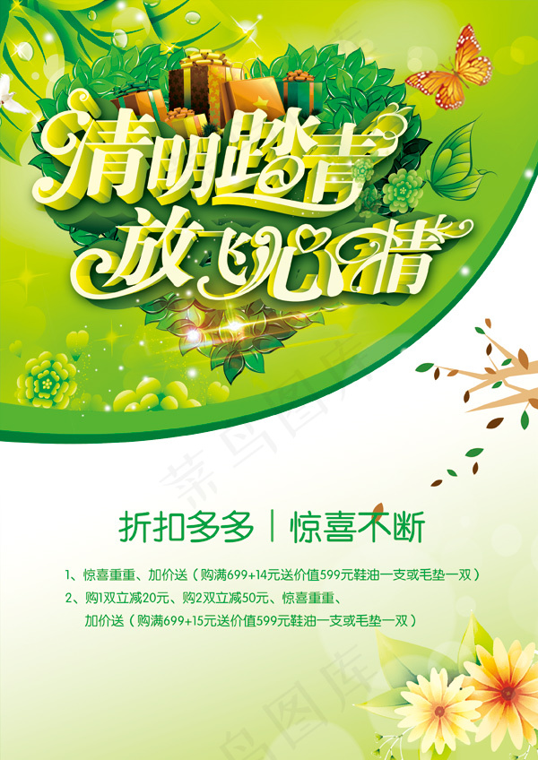 清明节促销海报宣传单下载psd模版下载 - 菜鸟图库