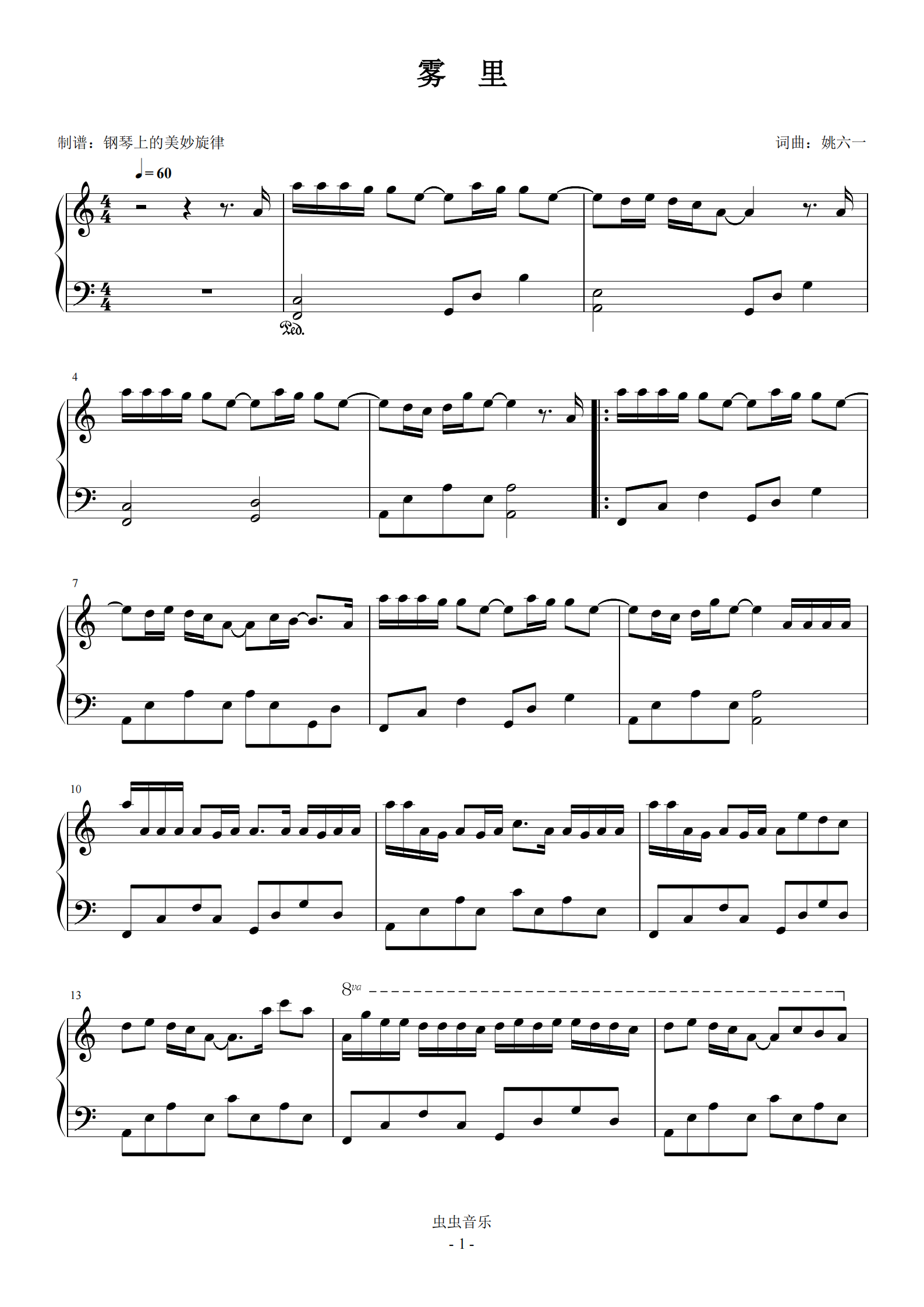 雾里c调简易版钢琴谱-虫虫钢琴