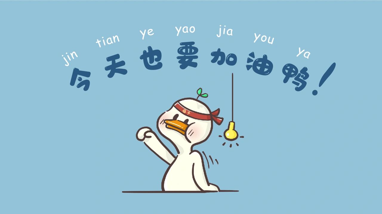 2021年还剩下10%,今天也是值得珍惜努力的一天 素材来源:360画报