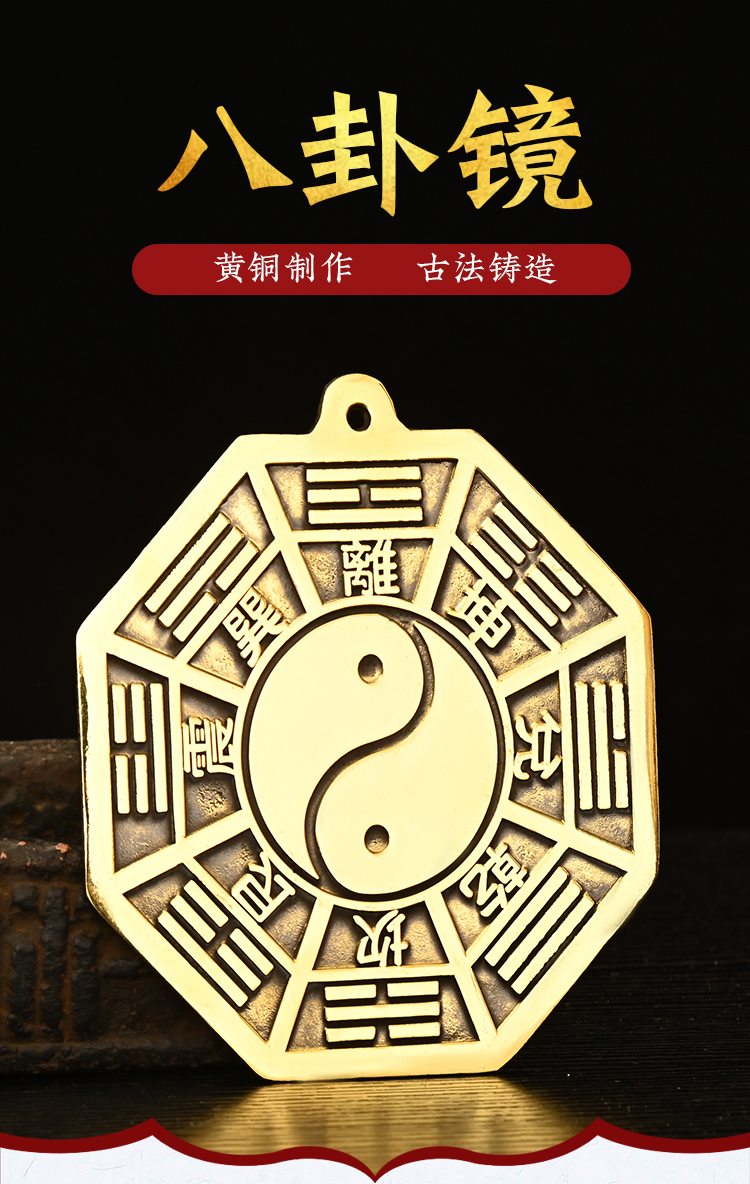 镜先天太极八卦镜平面镜太极图家用大门口阴阳镜摆件先天八卦镜小号